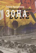 Зона. В русских переводах и "русском зеркале"