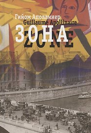 Зона. В русских переводах и "русском зеркале"