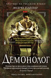 Демонолог