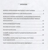 Корбан (на татарском языке) - 1