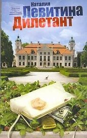 Дилетант (мДевБН)