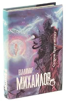 Сторож брату моему