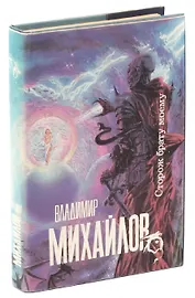 Сторож брату моему