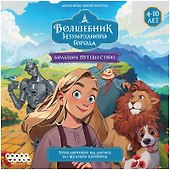 Настольная игра-ходилка «Волшебник Изумрудного города Большое путешествие», Hobby World - 1