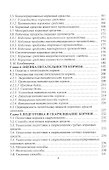 Современные требования и принципы нормированного при выращивании и откорме свиней. Учебное пособие - 2