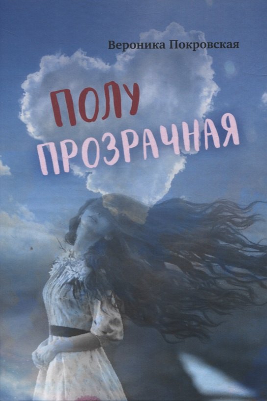 

Полупрозрачная