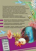 Человек-амфибия : роман. С комментариями для школьников - 1