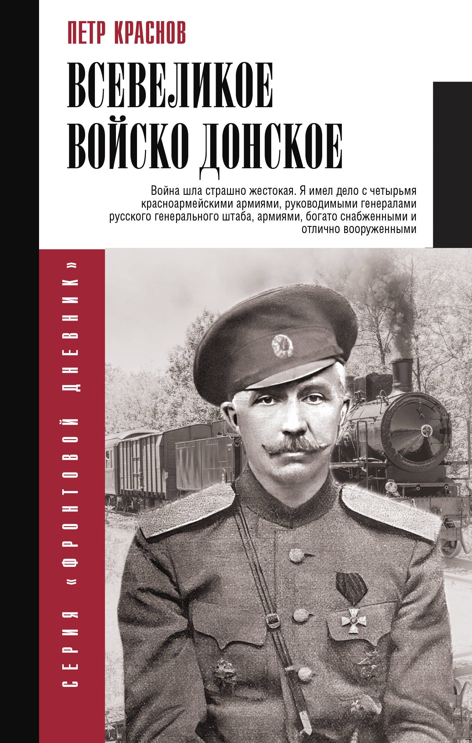 

Всевеликое войско Донское