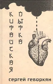 Китайская пытка