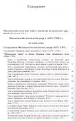 Московский печатный двор факт и фактор русский культуры 1652-1700 г. т.2/3тт (Поздеева) - 1