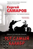 Тот самый калибр - 0