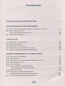 Русский язык. 6 класс. Учебник в 2-х частях. Часть I - 1