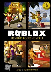 Roblox. Лучшие ролевые игры