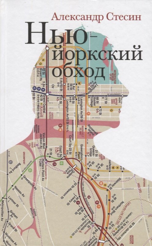 

Нью-Йоркский обход