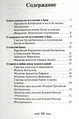 Молитвы о семейном благополучии - 1
