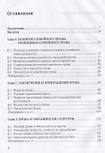 Семейное право. Учебник - 1