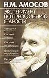 Эксперимент по преодолению старости (мРЗ) - 0