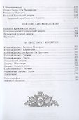 Императорские резиденции России - 2