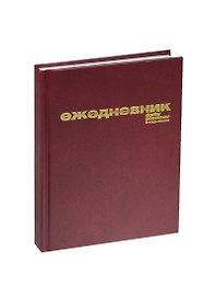Ежедневник недатированный А6, бордовый, 128 листов, бумвинил, Альт