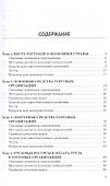 Экономика организации: Практикум для бакалавров - 1