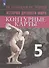 История Древнего мира. Контурные карты. 5 класс - 1