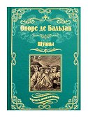 Шуаны - 0
