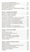 Земля золотой расы. Кн. 2. Загадки времени. 2-е изд. - 2