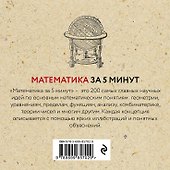 Математика за 5 минут - 1