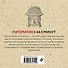 Математика за 5 минут - 1
