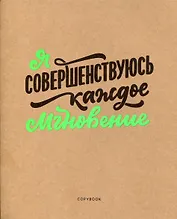 Тетрадь в клетку Listoff, "Мудрые фразы", 48 листов, в ассортименте