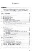Новая теория денег: законы, принципы, практика - 1