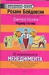 К вершинам менеджмента