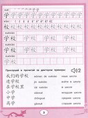Китайские прописи-раскраски: школа - 2