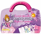 Самые красивые принцессы. Рисуем и наряжаем