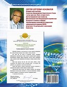 Информационная медицина - зов будущего! Летопись настоящего - 1
