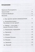 Тело в порядке: Настрой, еда, движение - 1