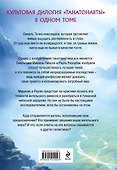 Танатонавты + Империя ангелов (омнибус) - 1