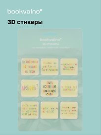 3D стикеры Надписи 1