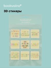 3D стикеры Надписи 1