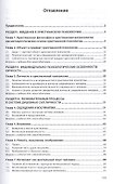 Христианская психология - 1