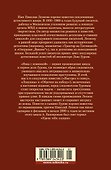 Выстрел в спину. Обречен на победу - 1