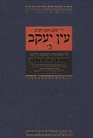 Эйн Яаков (Источник Яакова): в 6 т. Т. 3