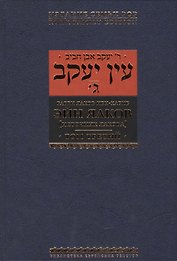 Эйн Яаков (Источник Яакова): в 6 т. Т. 3