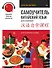 Самоучитель. Китайский язык для начинающих. Третье обновленное издание + аудиокурс - 0