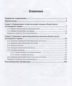 Договорное право. Том 1. Общая часть. Учебник - 1