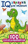 100 суперлабиринтов - 0