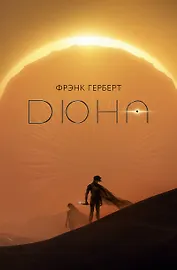 Дюна