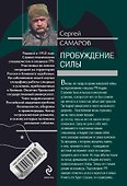 Пробуждение силы : роман - 1