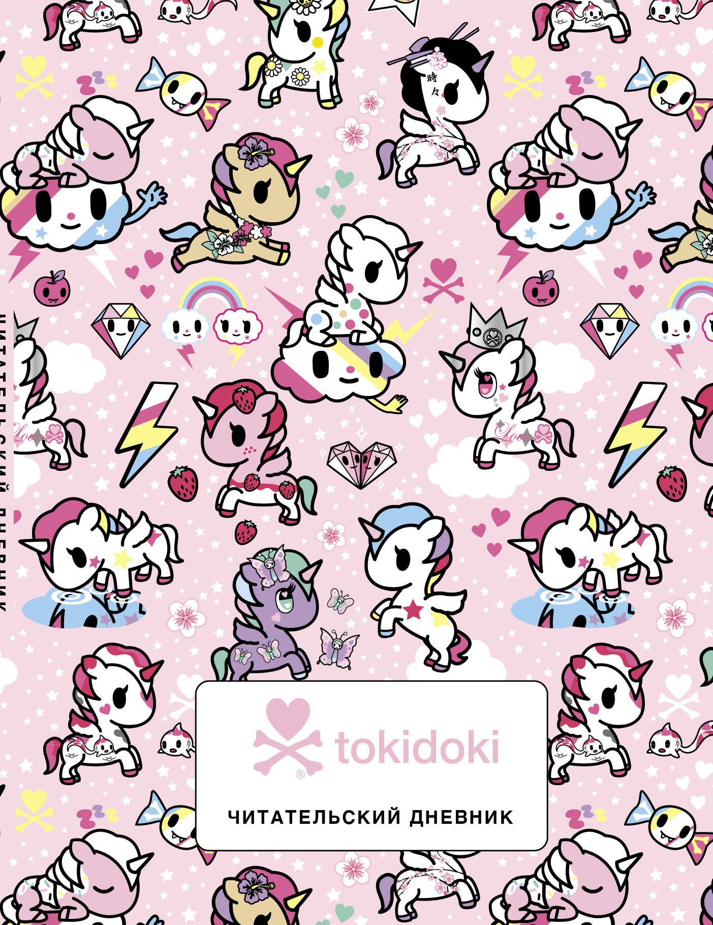 

Читательский дневник. Вселенная tokidoki