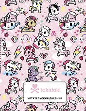 Читательский дневник. Вселенная tokidoki